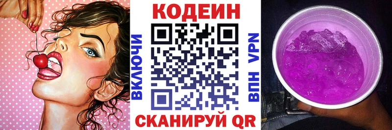 продажа наркотиков  Краснокаменск  Codein напиток Lean (лин) 